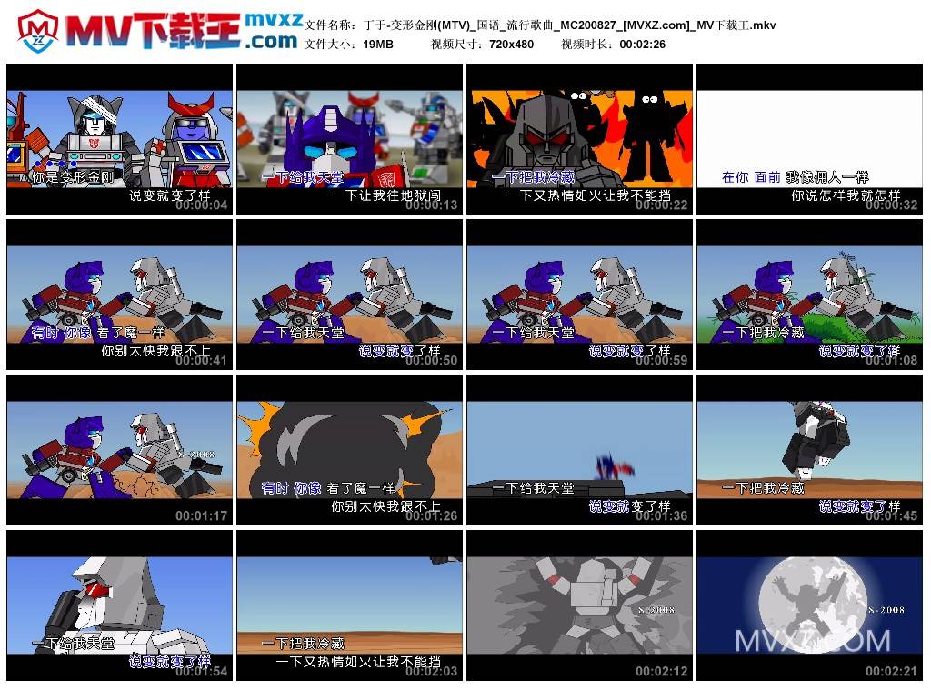 丁于-变形金刚(MTV)_国语_流行歌曲_MC200827